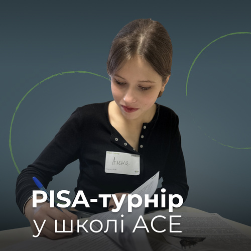 PISA-турнір 2026